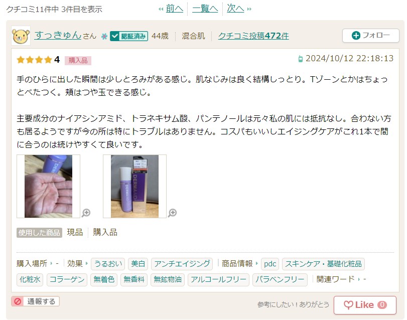 ダーマエイド口コミ