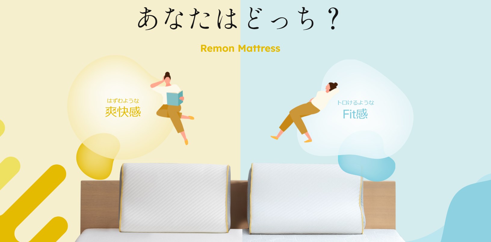 Remon sleepマットレス