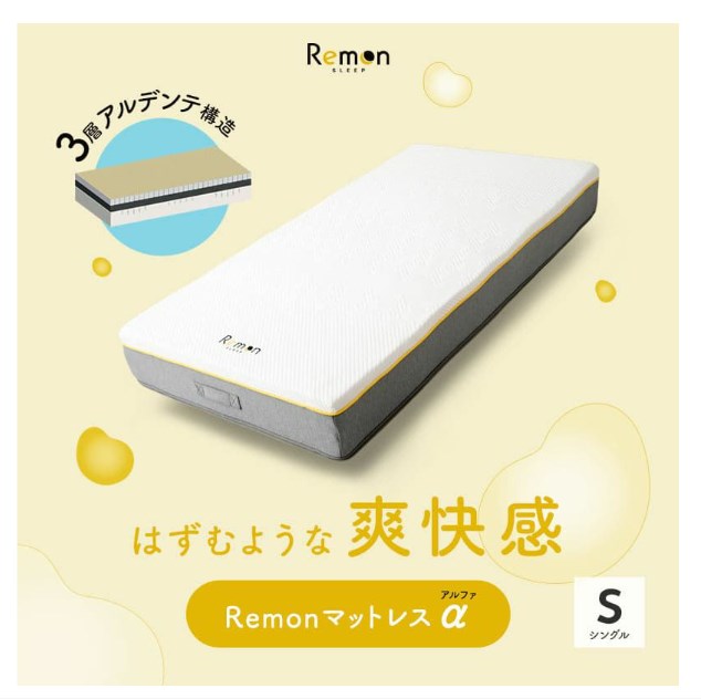 Remon sleepマットレス