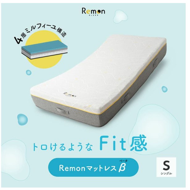 Remon sleepマットレス