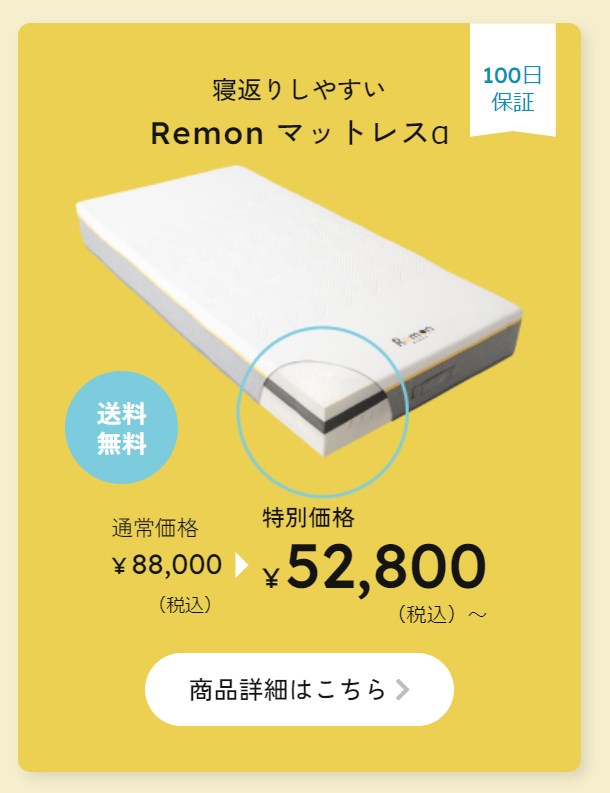 Remon sleepマットレス