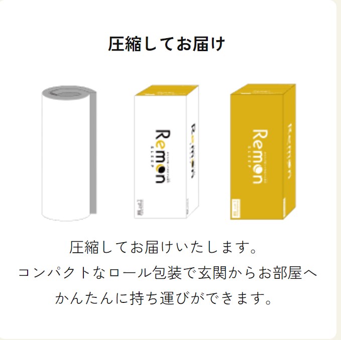 Remon sleepマットレス