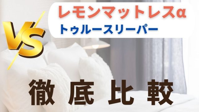 Remonマットレス