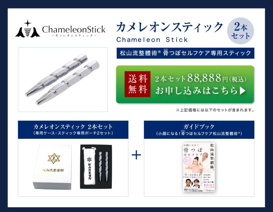 カメレオンスティック