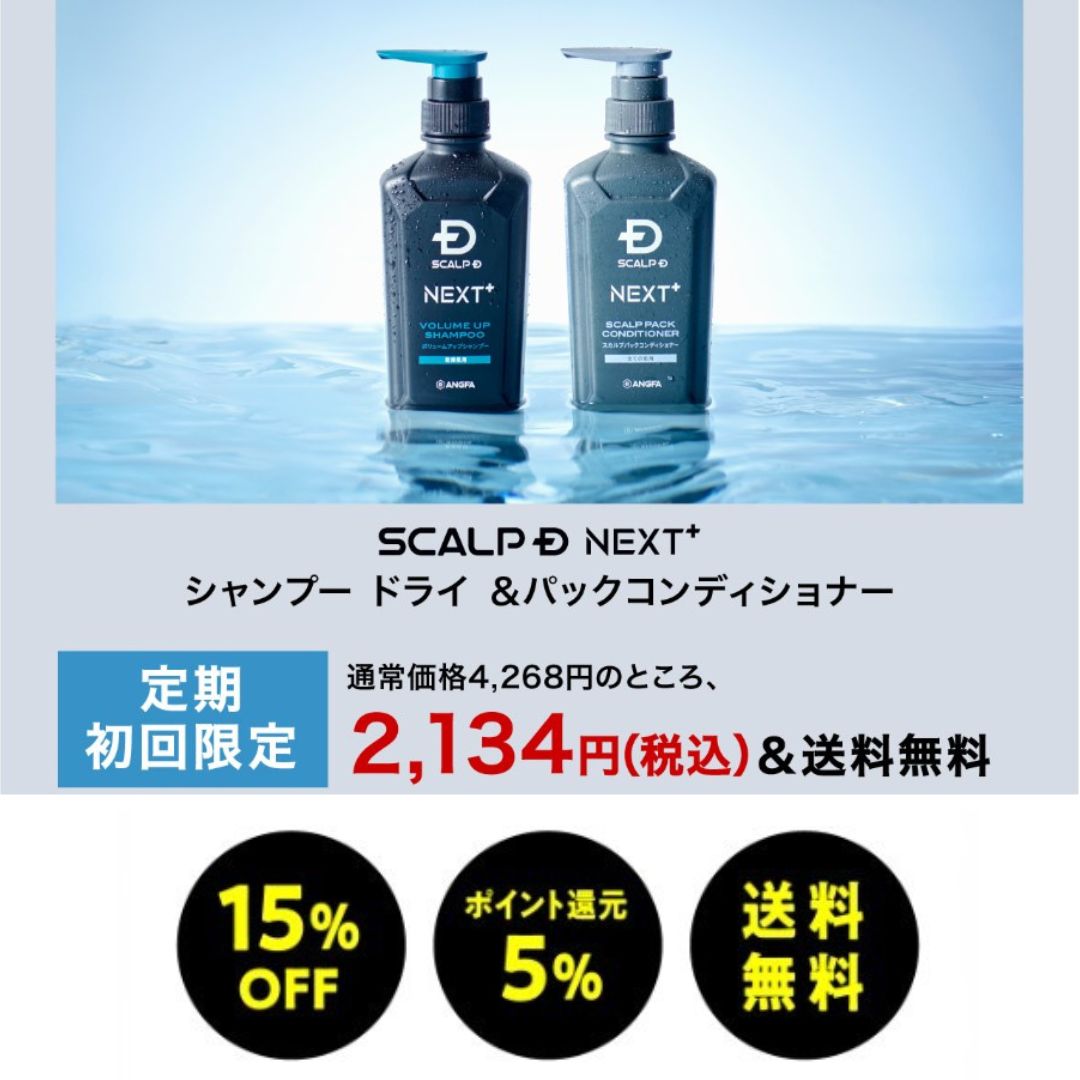 スカルプｄネクスト