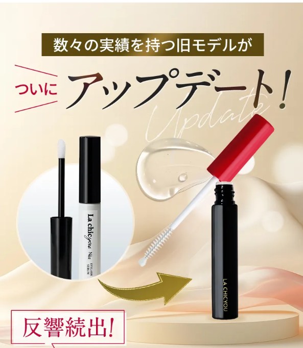 ラシックユーまつ毛美容液