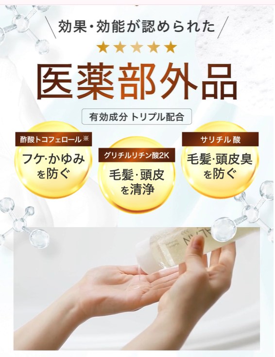 リバランシャンプー