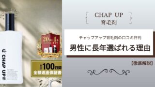 チャップアップ