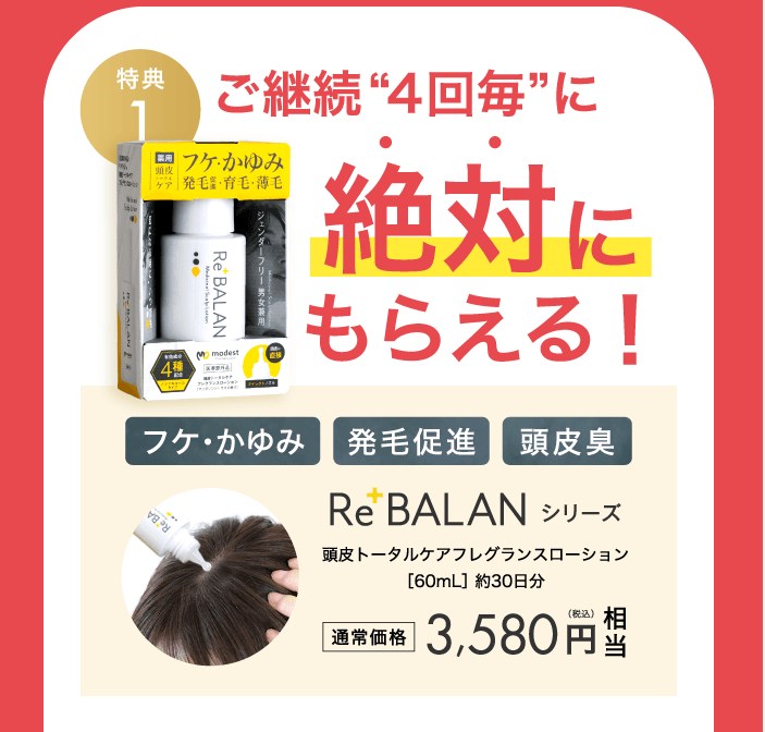 リバランシャンプー