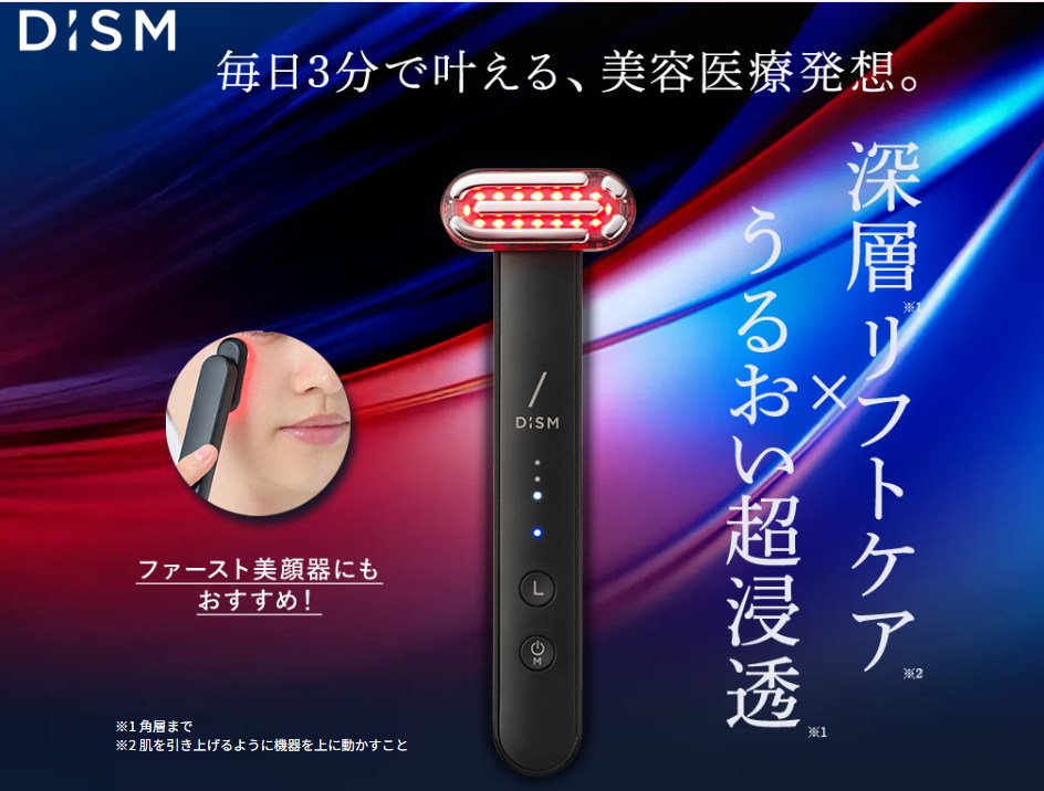 DISM美顔器　効果