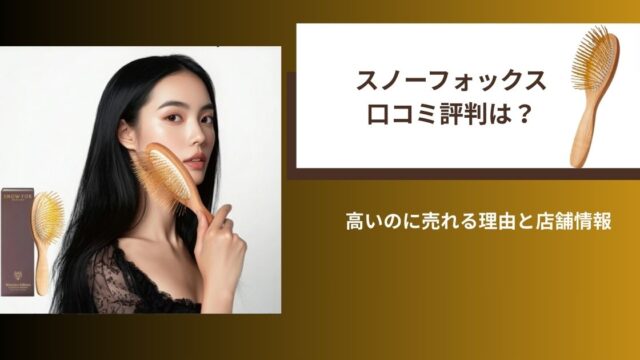 スノーフォックス