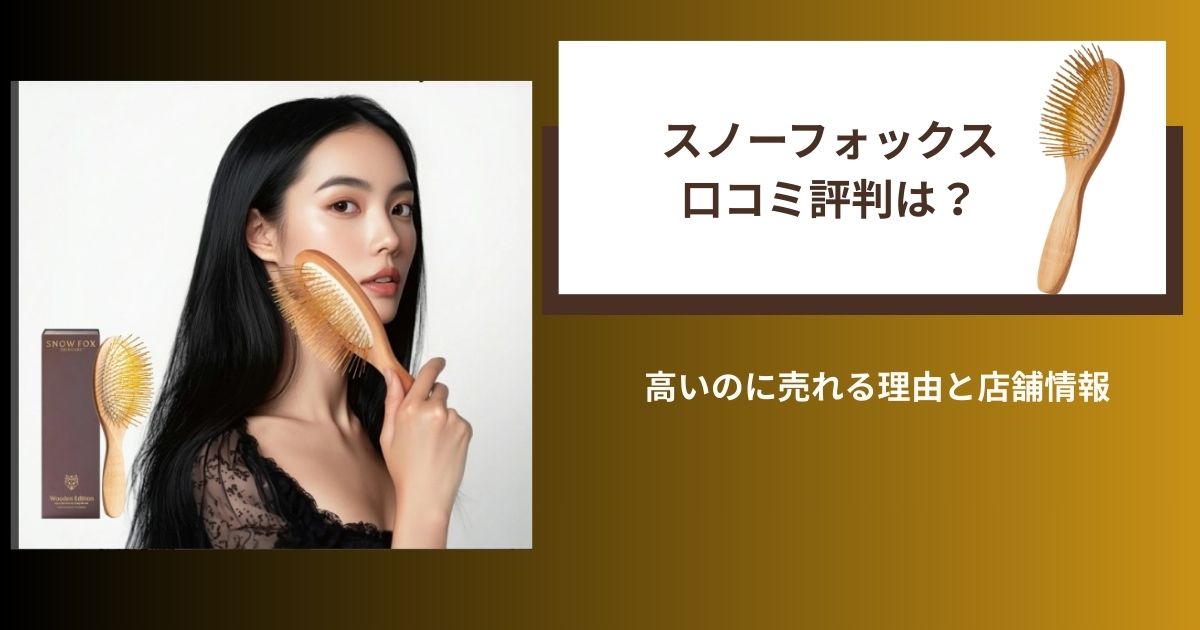 スノーフォックス